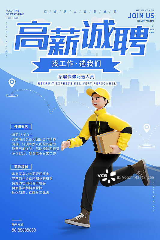 3D卡通人物快递员招聘海报设计模板图片素材