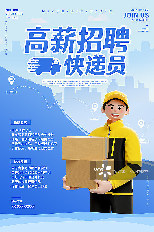 3D卡通人物快递员招聘海报设计模板图片素材