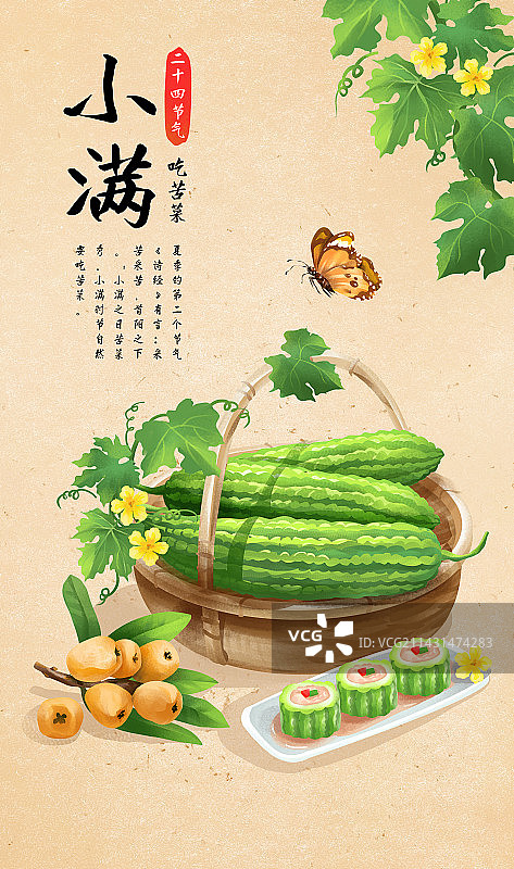 二十四节气之小满特色美食 吃苦菜吃枇杷图片素材