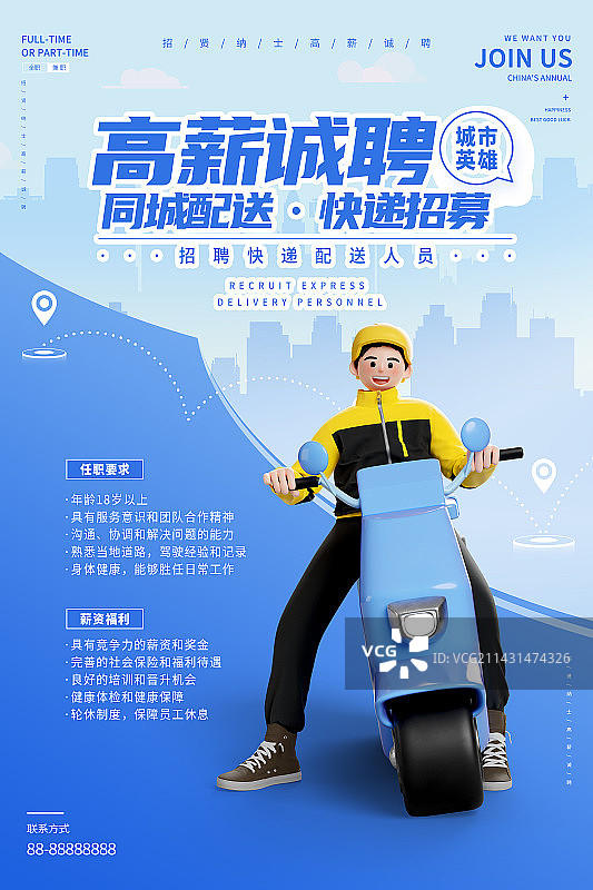 3D卡通人物外卖员招聘海报设计模板图片素材
