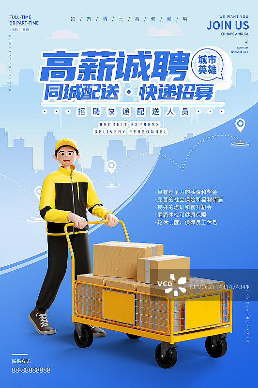 3D卡通人物快递员招聘海报设计模板图片素材