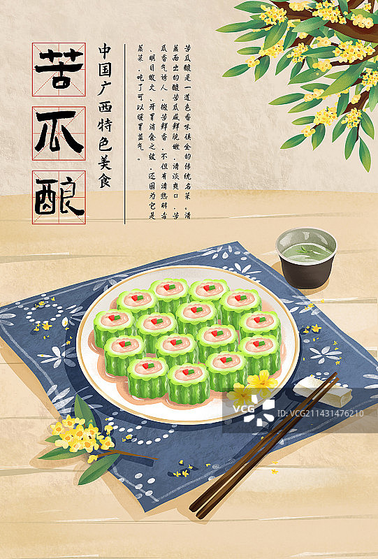 广西特色美食之苦瓜酿插画海拔图片素材