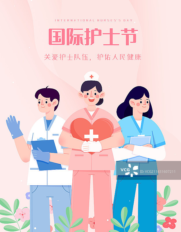 国际护士节-医生护士爱心守护健康矢量海报图片素材