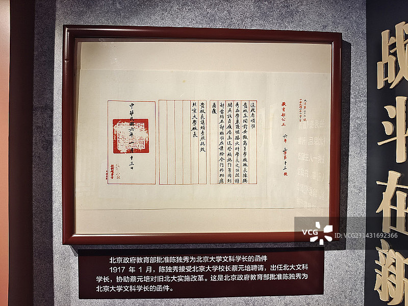 北京《新青年》编辑部旧址(陈独秀旧居)图片素材