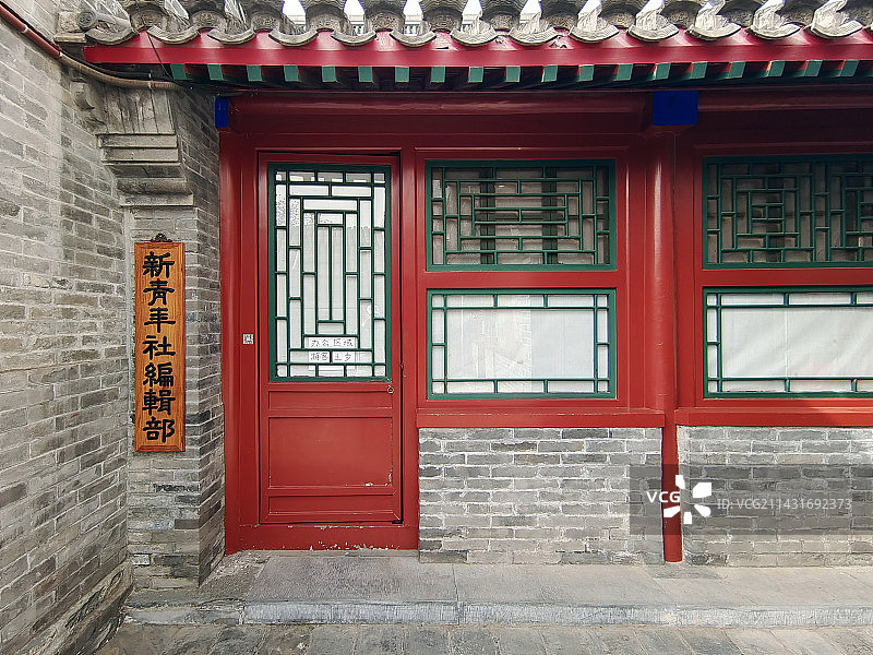 北京《新青年》编辑部旧址(陈独秀旧居)图片素材