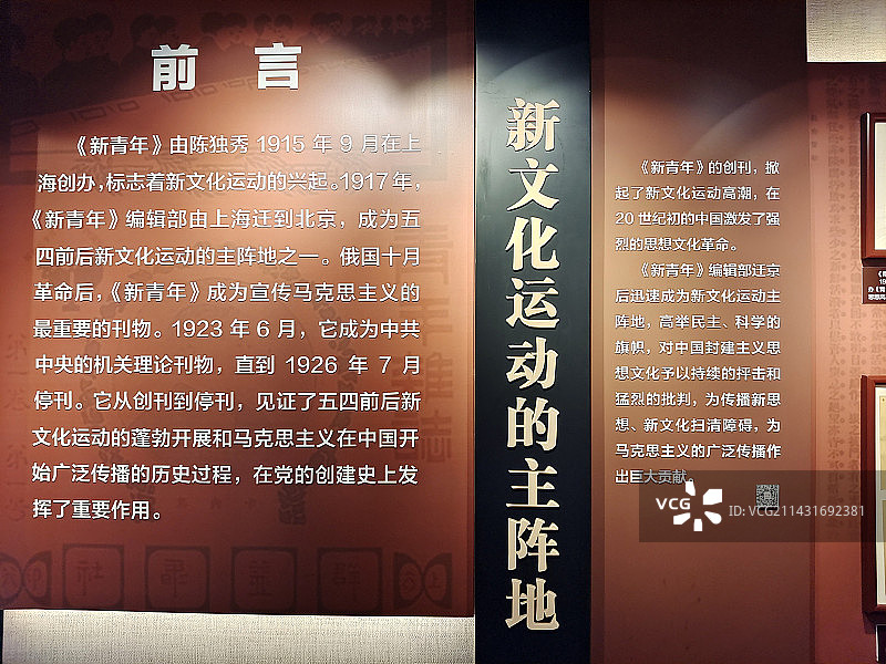 北京《新青年》编辑部旧址(陈独秀旧居)图片素材