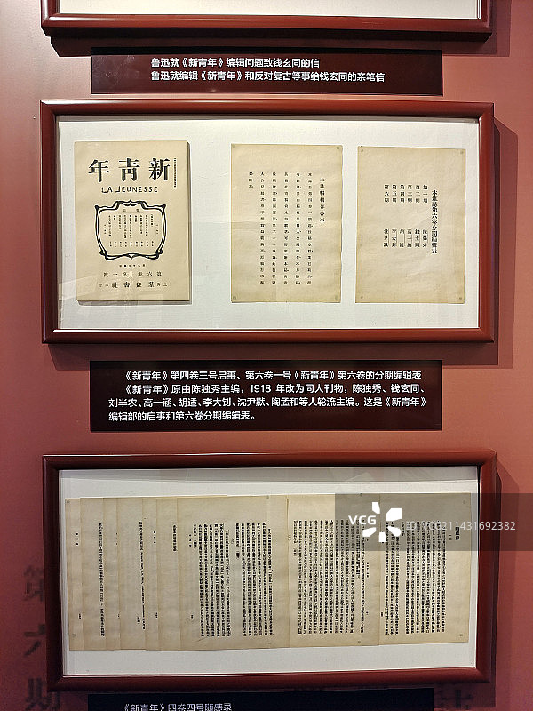 北京《新青年》编辑部旧址(陈独秀旧居)图片素材