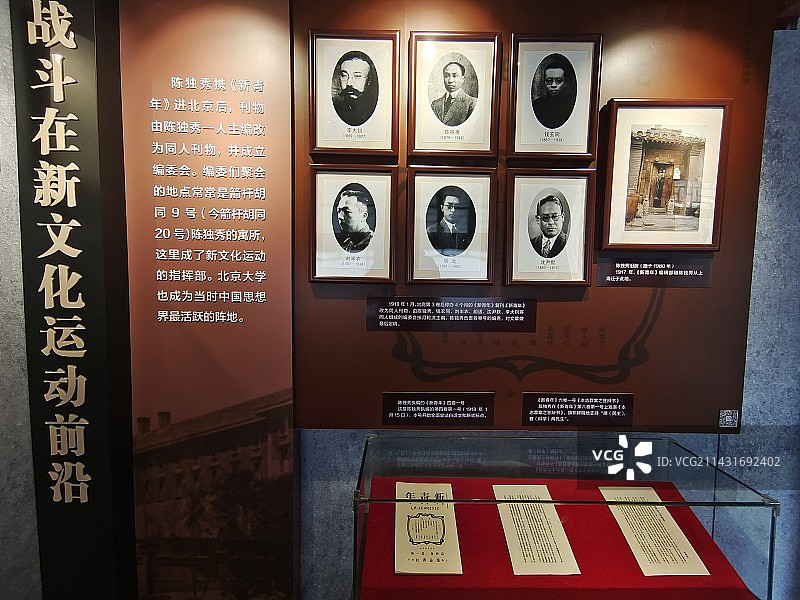 北京《新青年》编辑部旧址(陈独秀旧居)图片素材