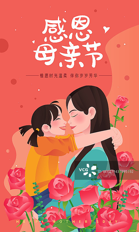 母亲节妈妈和女儿玫瑰花节日插画海报模板图片素材