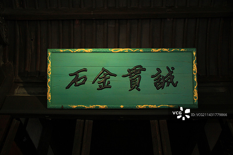 武侯祠三国文化历史牌匾图片素材