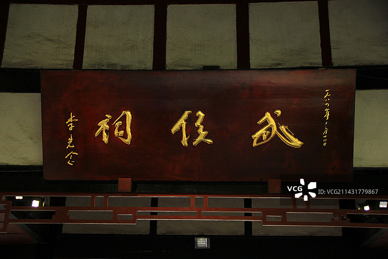 武侯祠三国文化历史牌匾图片素材