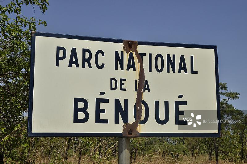 贝努埃国家公园标志，喀麦隆，中非图片素材