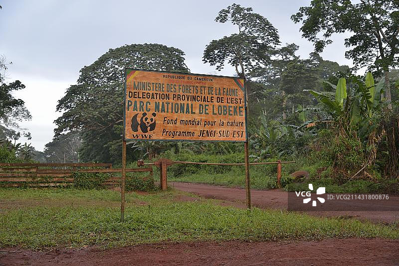 洛贝克国家公园入口标志（喀麦隆东部区莫隆杜地区，非洲）图片素材