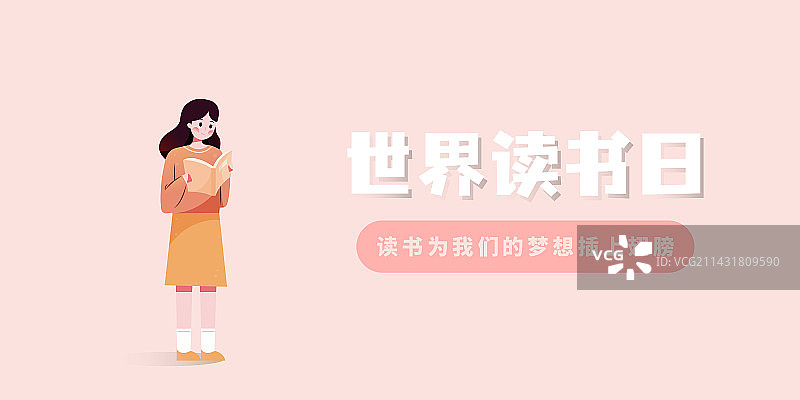 世界读书日banner1-矢量图片素材