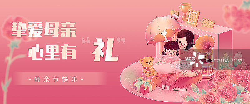 母亲节温馨阅读场景banner图片素材