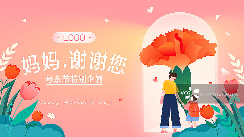 母亲节母女牵手矢量插画海报模板横图图片素材