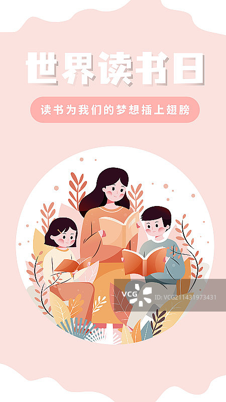 世界读书日-海报3图片素材