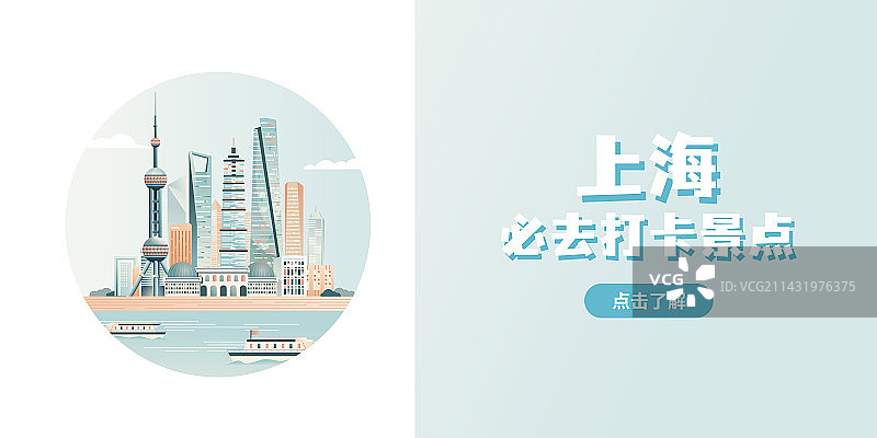 上海景点banner图片素材