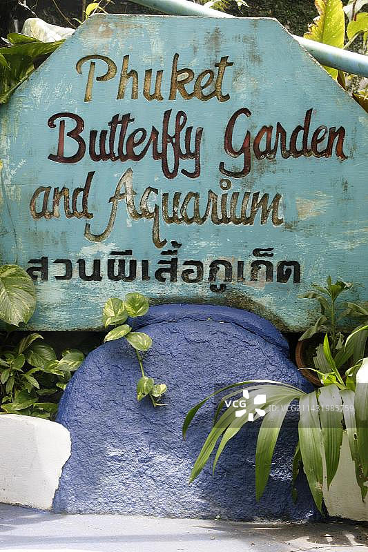 泰国普吉岛蝴蝶公园入口图片素材