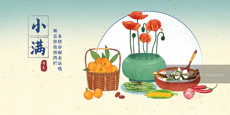 二十四节气小满美食枇杷凉拌苦菜鲫鱼豆腐汤玉米虞美人插画山水海报模板图片素材