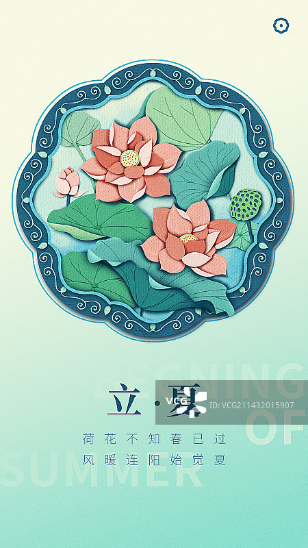夏季节气立夏荷花插画海报模板图片素材