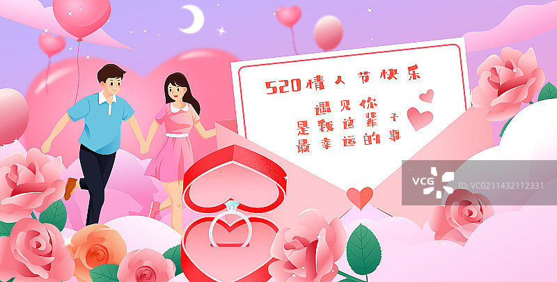 520恋爱告白浪漫情侣矢量插画海报图片素材