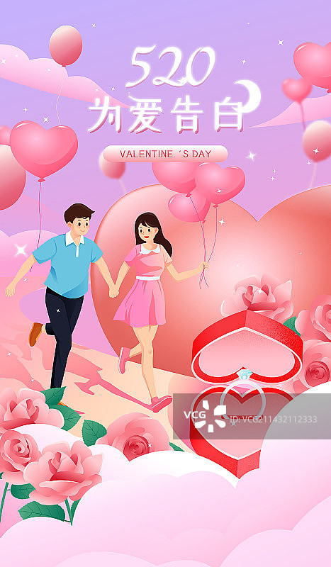 520恋爱告白浪漫情侣矢量插画海报图片素材