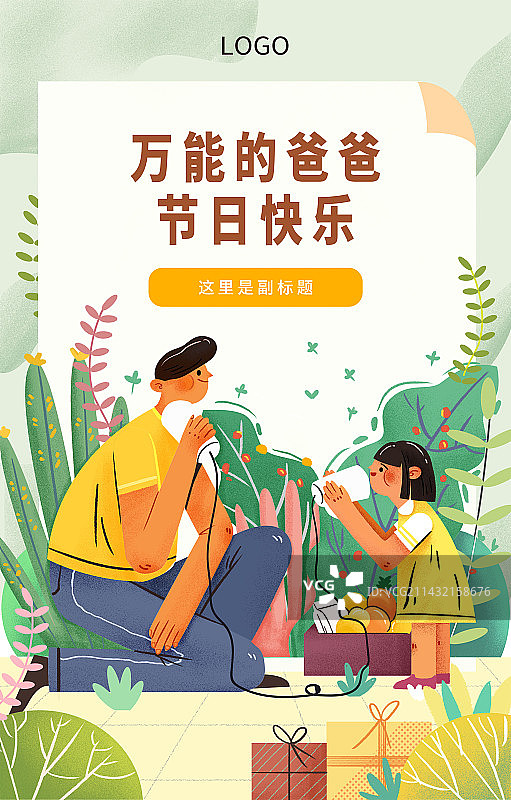 父亲节插画海报图片素材