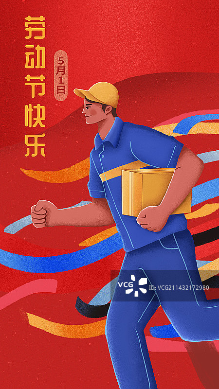 五一劳动节一个快递员拿着快递盒跑插画图片素材