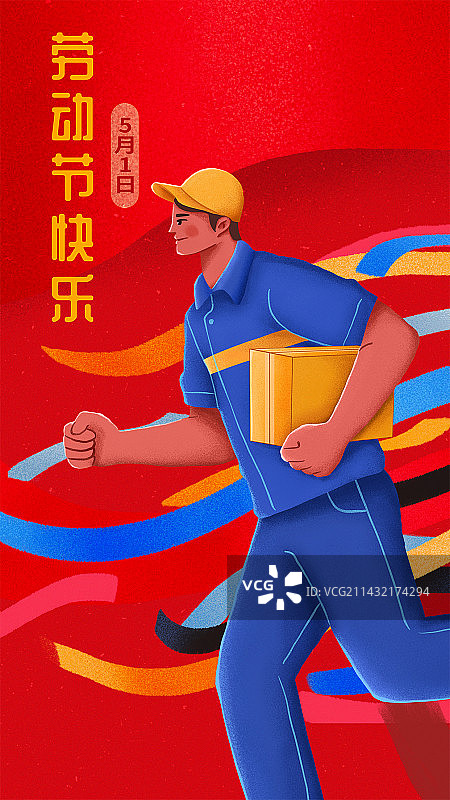 五一劳动节一个快递员拿着快递奔跑插画图片素材