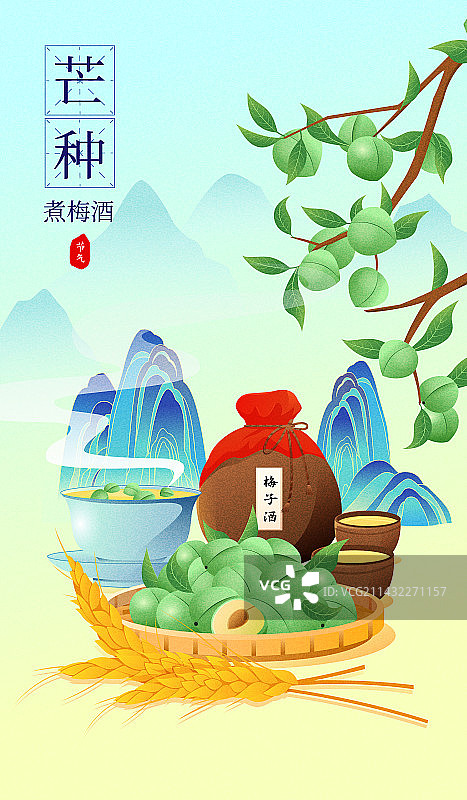 传统节气芒种青梅煮酒矢量插画海报图片素材
