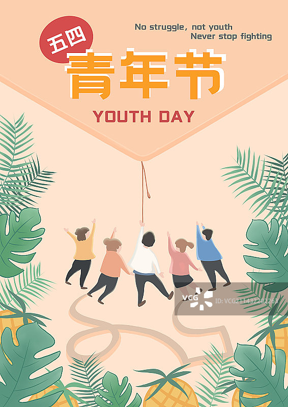五四青年节海报图片素材