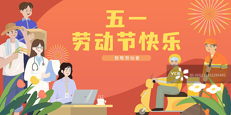 五一劳动节图片素材