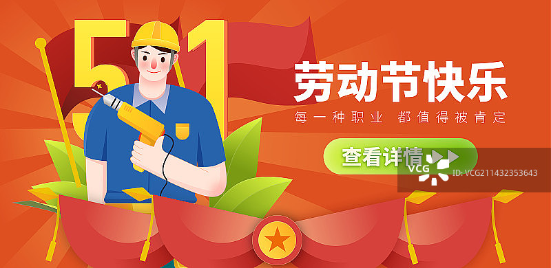 五一劳动节劳动最光荣拿着电钻的工人Banner图片素材