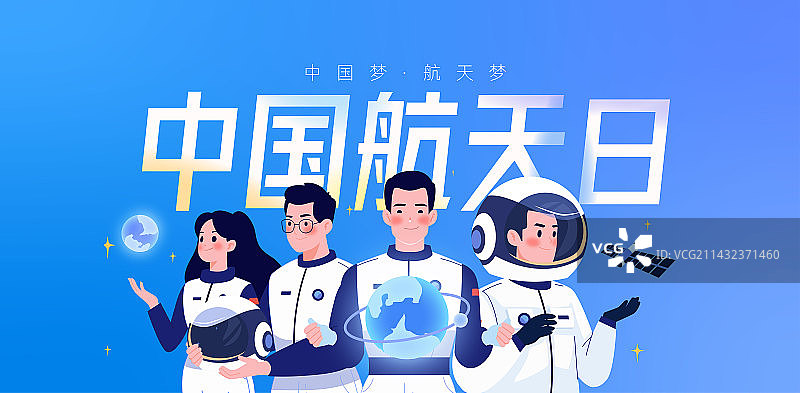 中国航天日我们的太空航天题材矢量插画海报图片素材