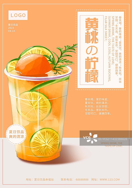 夏日特饮黄桃柠檬奶茶促销创意海报图片素材