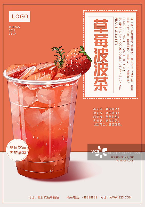 夏日特饮草莓奶茶插画促销海报图片素材