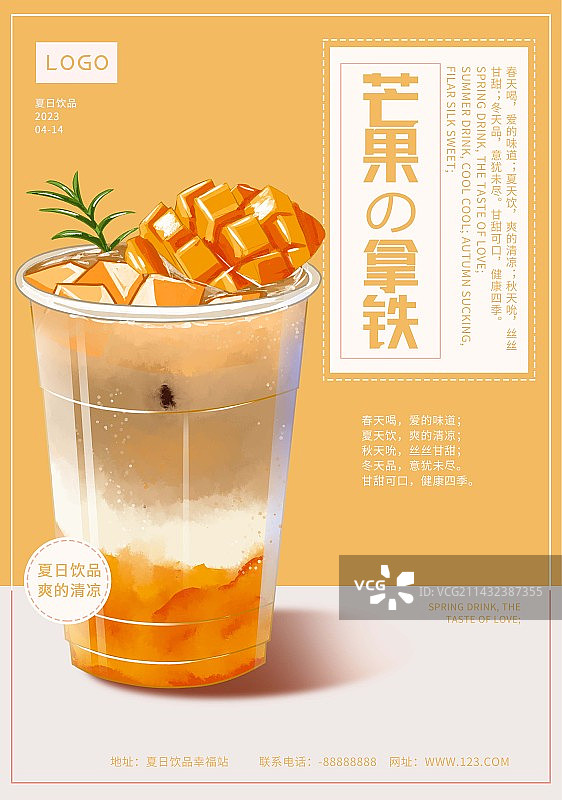 夏日饮品芒果奶茶插画促销海报图片素材