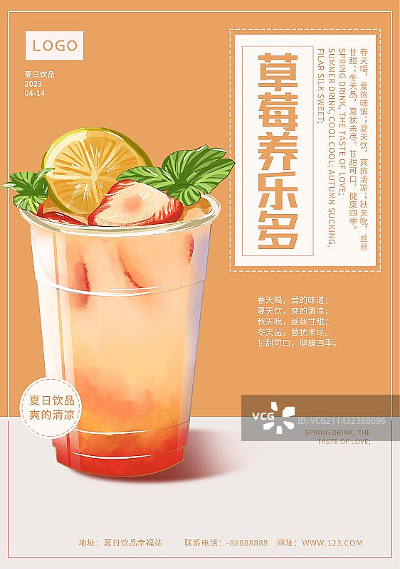 夏日特饮草莓柠檬奶茶插画海报图片素材