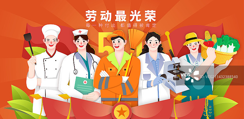 劳动最光荣插画科学家农民医生厨师Banner图片素材