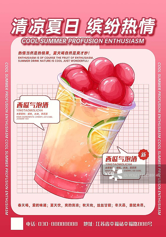 夏日特饮创意海报图片素材