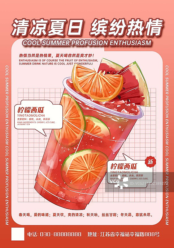 夏日特饮西瓜柠檬插画创意海报图片素材