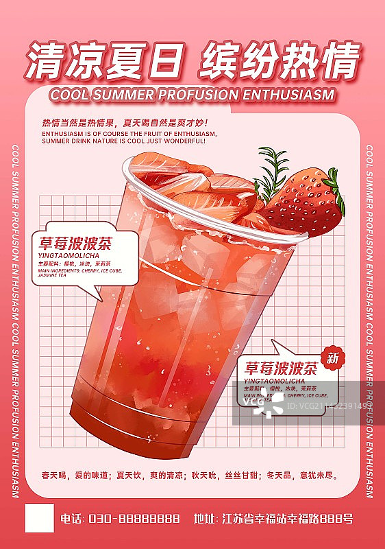 夏日特饮草莓奶茶插画海报图片素材