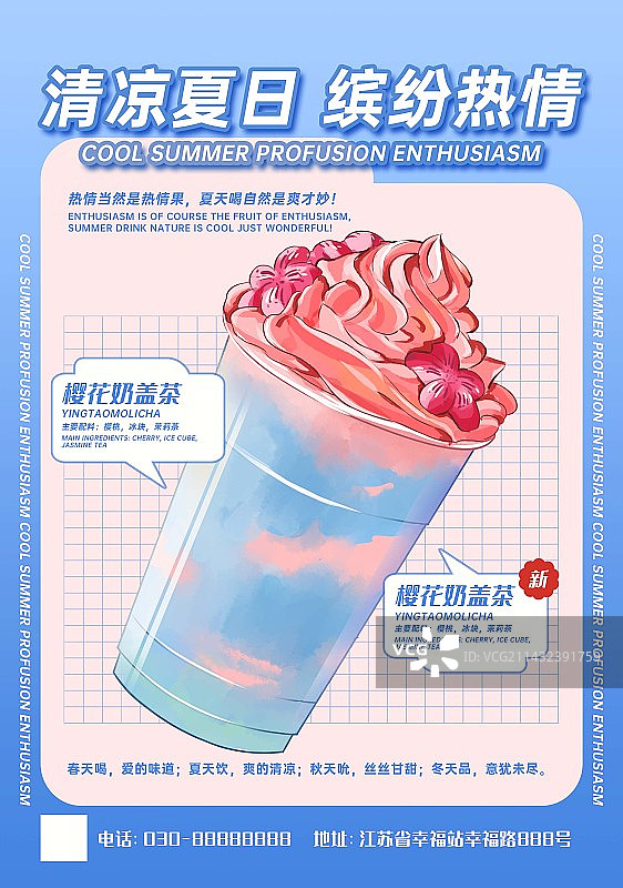 夏日特饮樱花奶茶创意海报图片素材