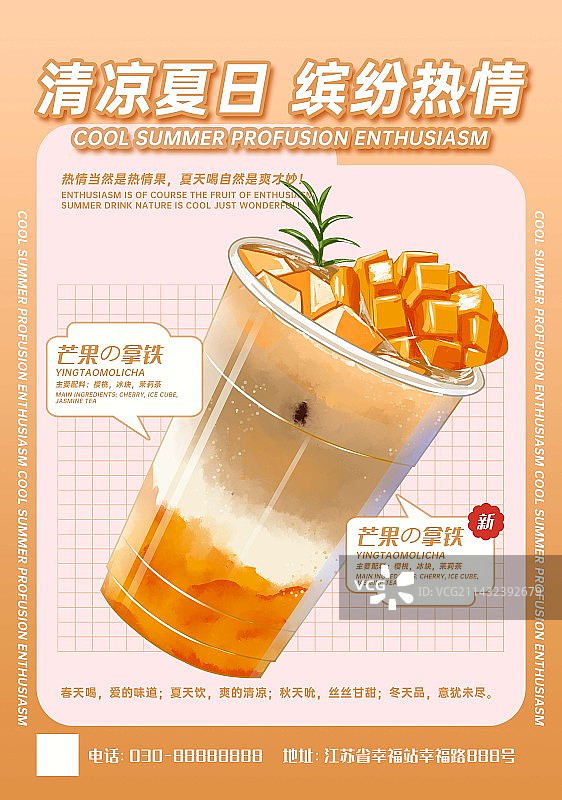 夏日特饮芒果奶茶插画创意海报图片素材