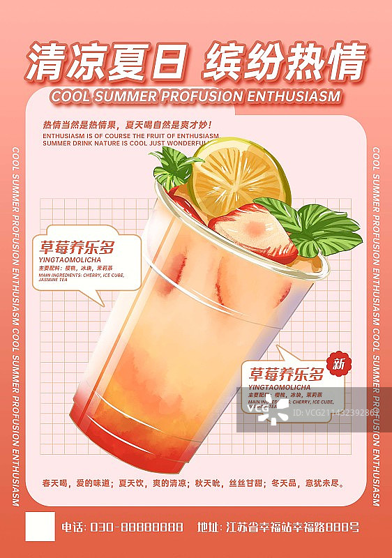 夏日特饮草莓养乐多奶茶插画海报图片素材