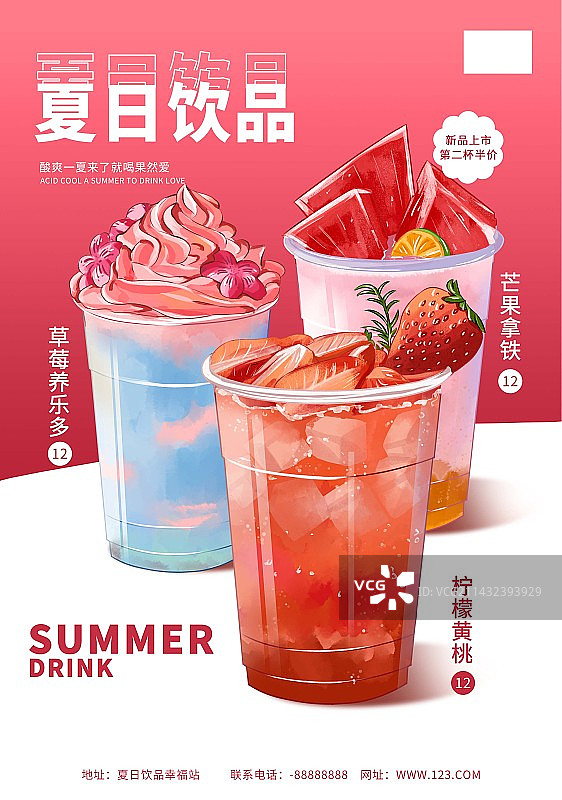 夏日饮料奶茶海报图片素材