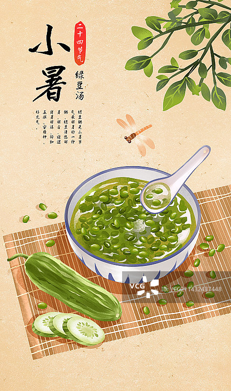 二十四节气之小暑特色美食插画吃绿豆粥图片素材
