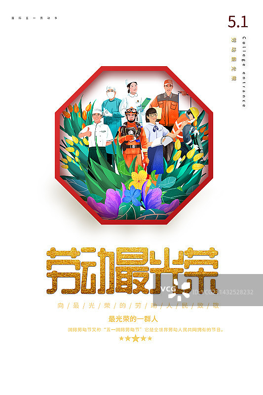 五一劳动节海报4图片素材