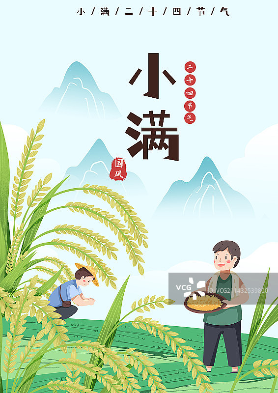 小满国风二十四节气海报设计图片素材